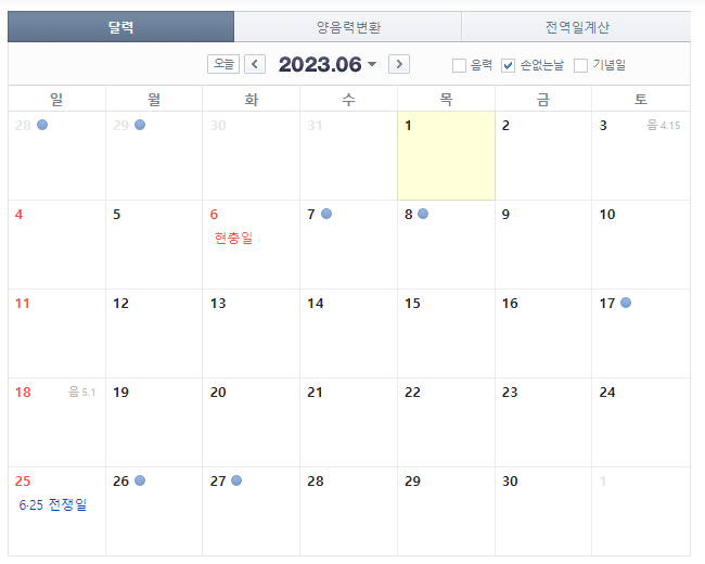 2023년 6월 손없는날