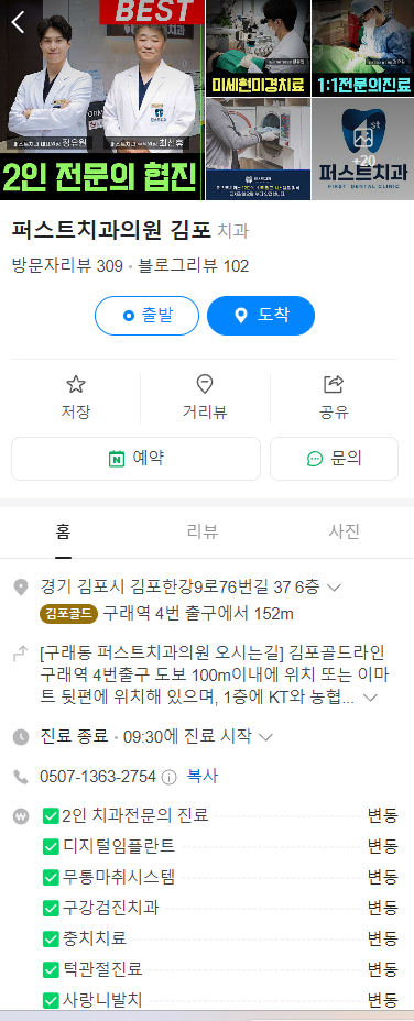 퍼스트치과
