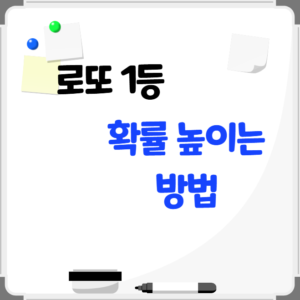 로또1등